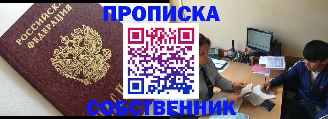 прописка штамп в Астраханской области