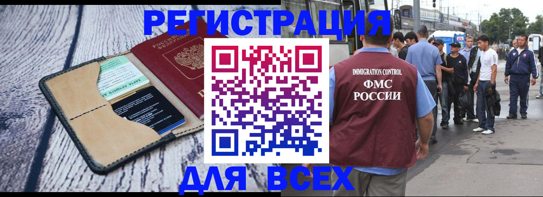 прописка для работы в Астраханской области