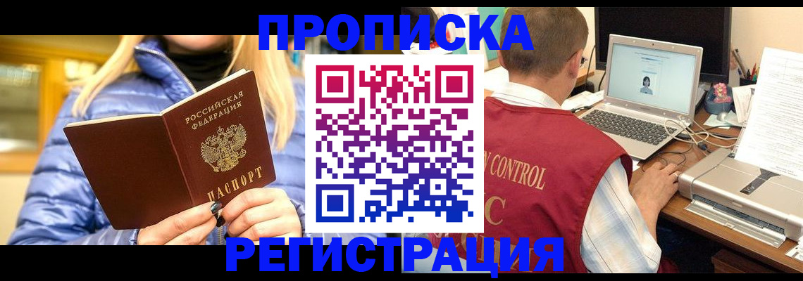 временная регистрация поиск в Астраханской области